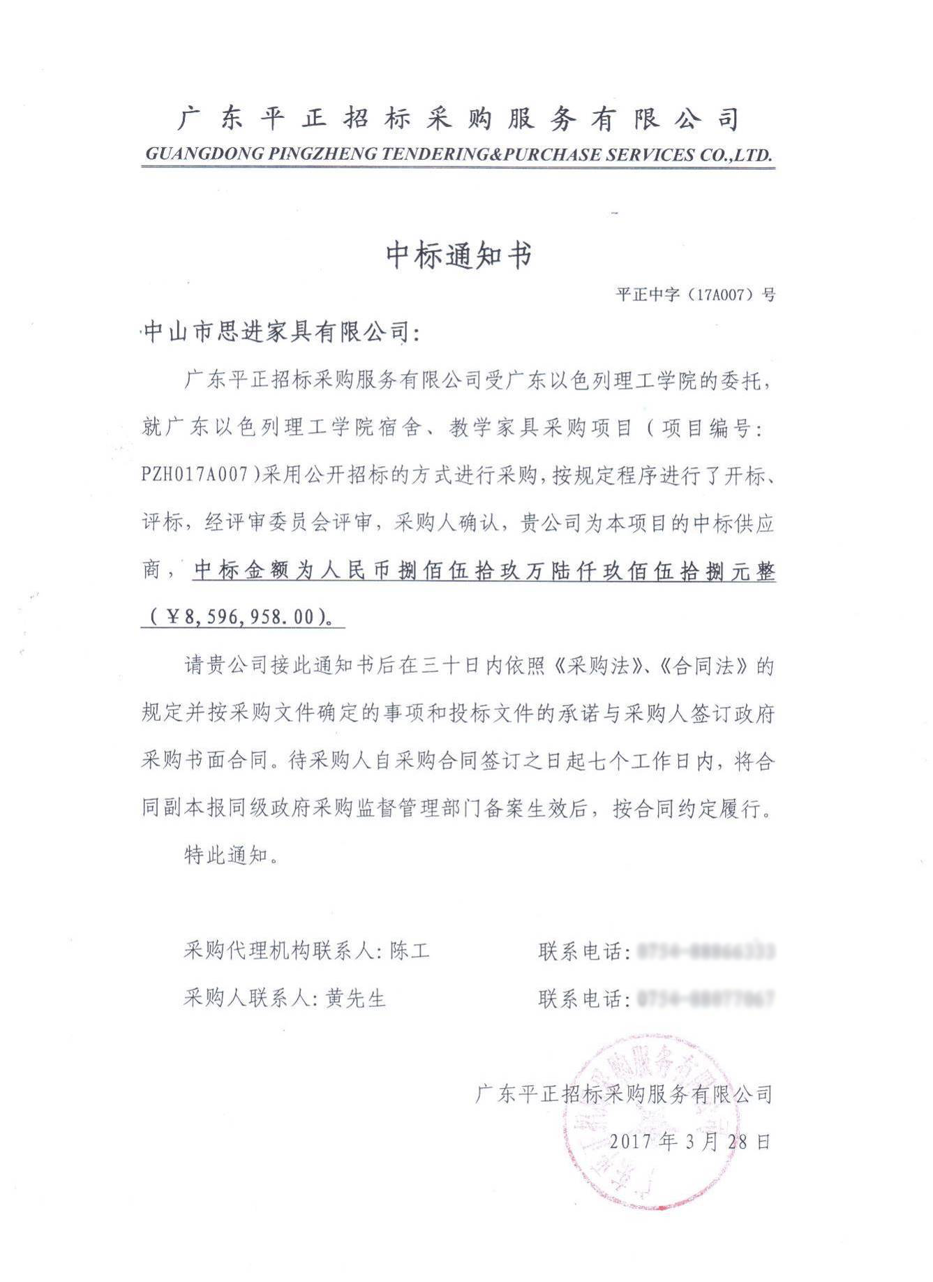 廣東以色列理工學院宿舍、教學家具采購