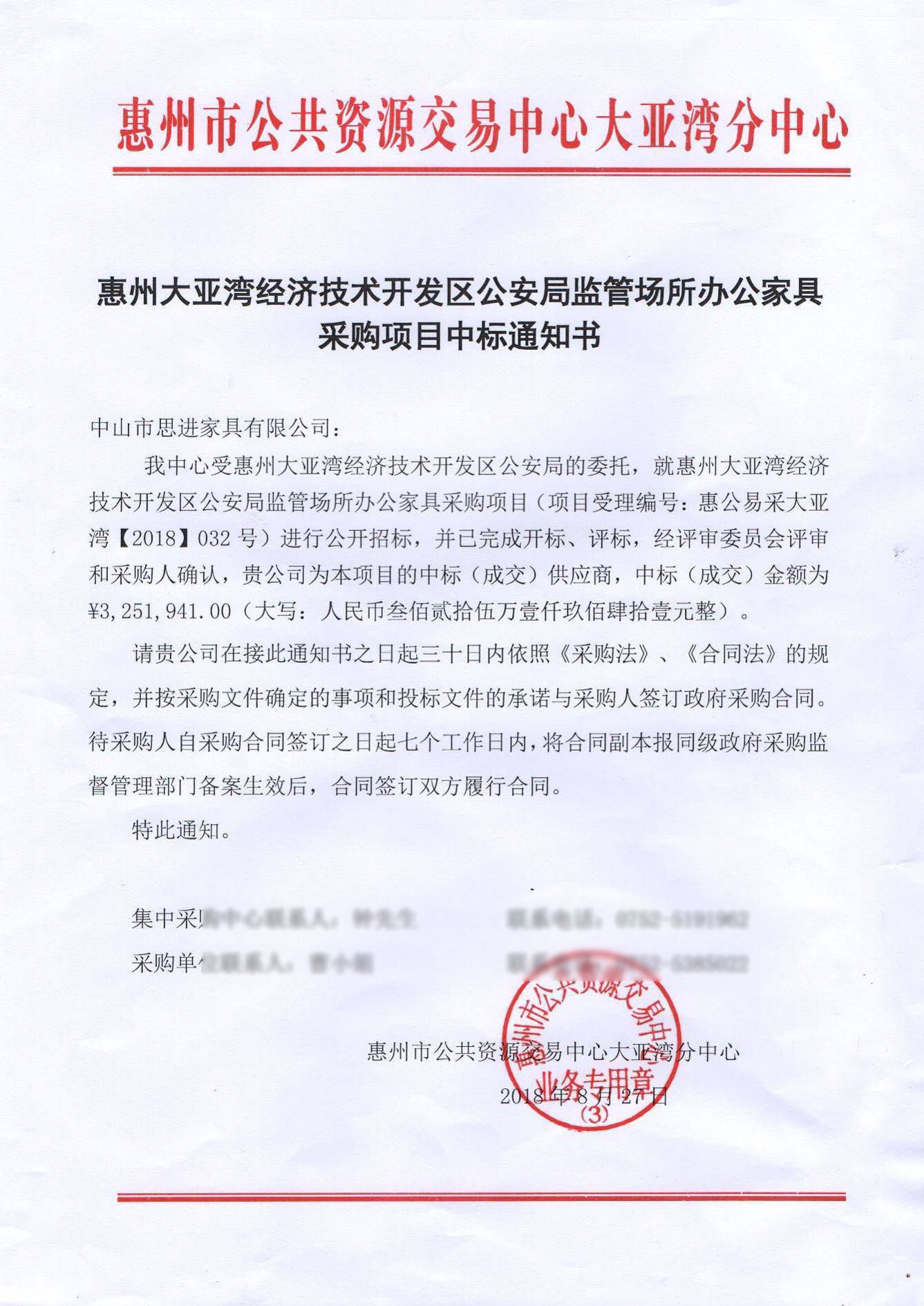 惠州大亞灣經(jīng)濟技術開發(fā)區(qū)公安局監(jiān)管場所辦公家具采購項目