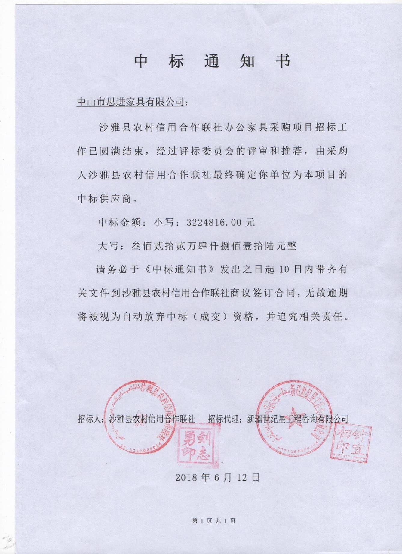 沙雅縣農(nóng)村信用合作聯(lián)社辦公家具采購項目