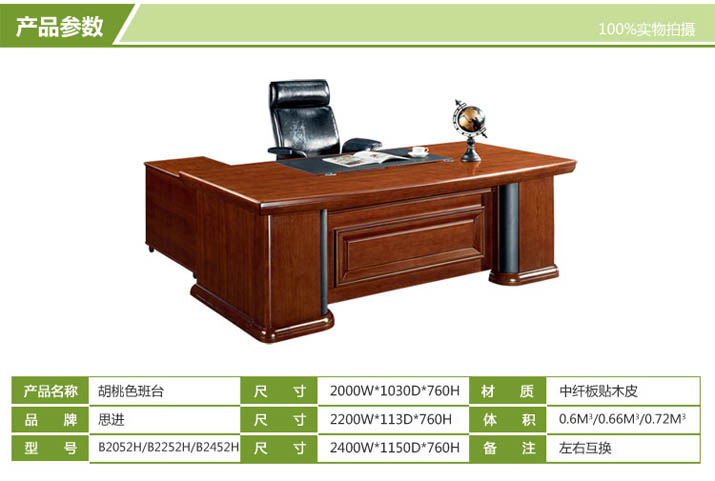 胡桃實(shí)木班臺