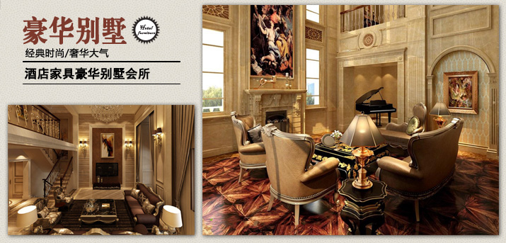 酒店家具別墅會(huì)所