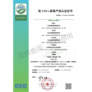 家具產(chǎn)品環(huán)保衛(wèi)士認(rèn)證證書(shū)-木家具