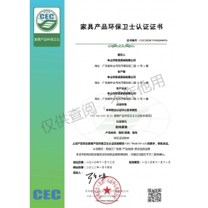 家具產(chǎn)品環(huán)保衛(wèi)士認(rèn)證證書(shū)-軟體家具