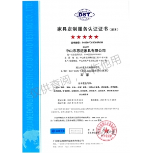 家具定制服務(wù)認(rèn)證證書(shū)