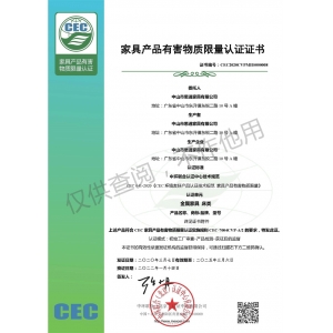 家具有害物質(zhì)限量認(rèn)證證書(shū)-金屬床類(lèi)